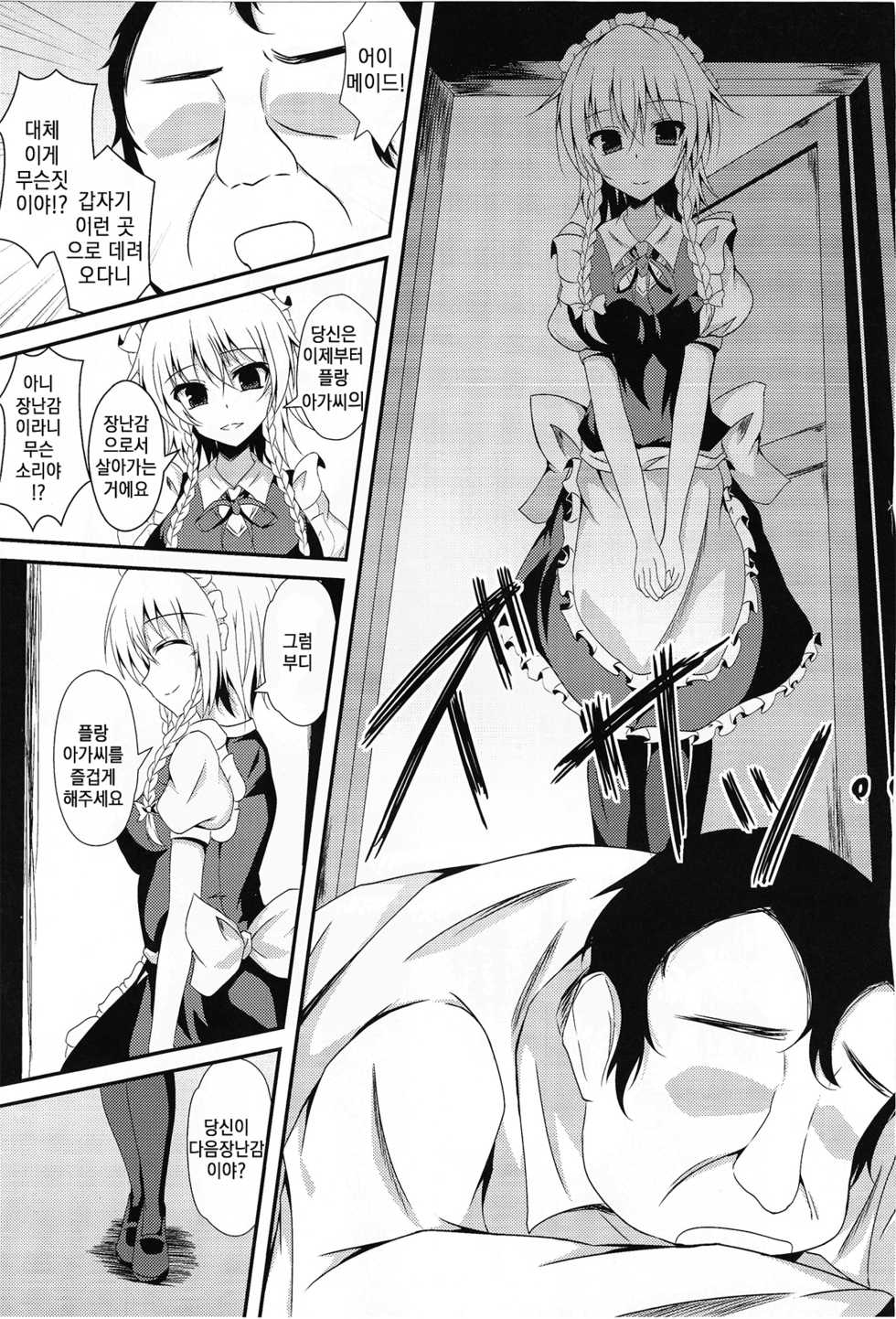 (Reitaisai 13) [Taketombo (Naba)] Flan-chan to Irekawari! | 플랑쨩이랑 교체! (Touhou Project) [Korean] - Page 4