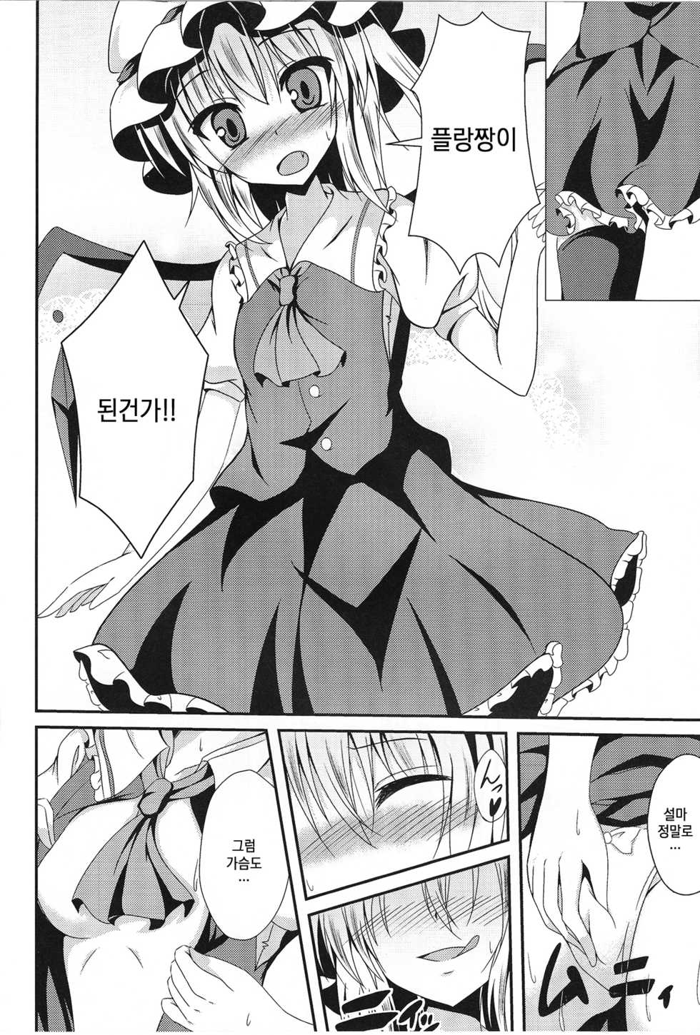 (Reitaisai 13) [Taketombo (Naba)] Flan-chan to Irekawari! | 플랑쨩이랑 교체! (Touhou Project) [Korean] - Page 7