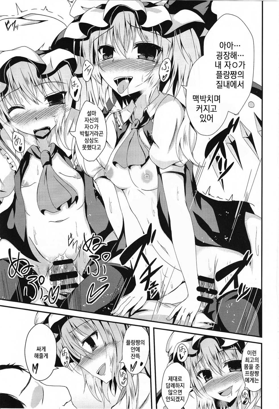 (Reitaisai 13) [Taketombo (Naba)] Flan-chan to Irekawari! | 플랑쨩이랑 교체! (Touhou Project) [Korean] - Page 14
