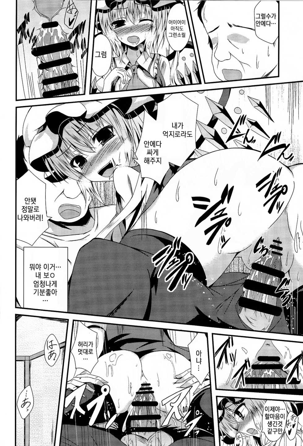 (Reitaisai 13) [Taketombo (Naba)] Flan-chan to Irekawari! | 플랑쨩이랑 교체! (Touhou Project) [Korean] - Page 15