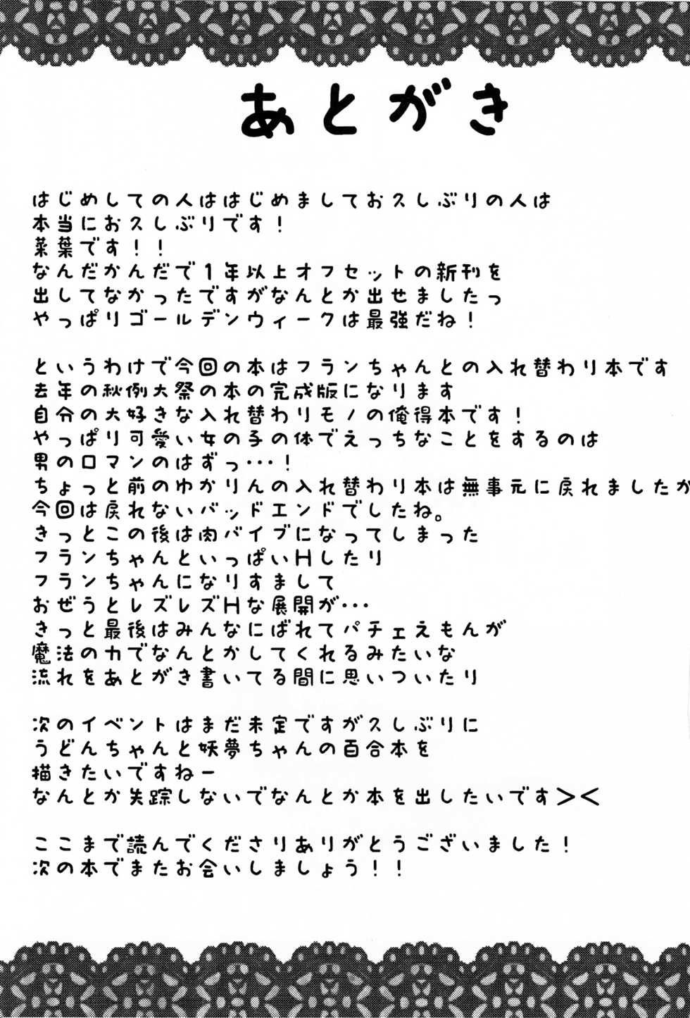 (Reitaisai 13) [Taketombo (Naba)] Flan-chan to Irekawari! | 플랑쨩이랑 교체! (Touhou Project) [Korean] - Page 18