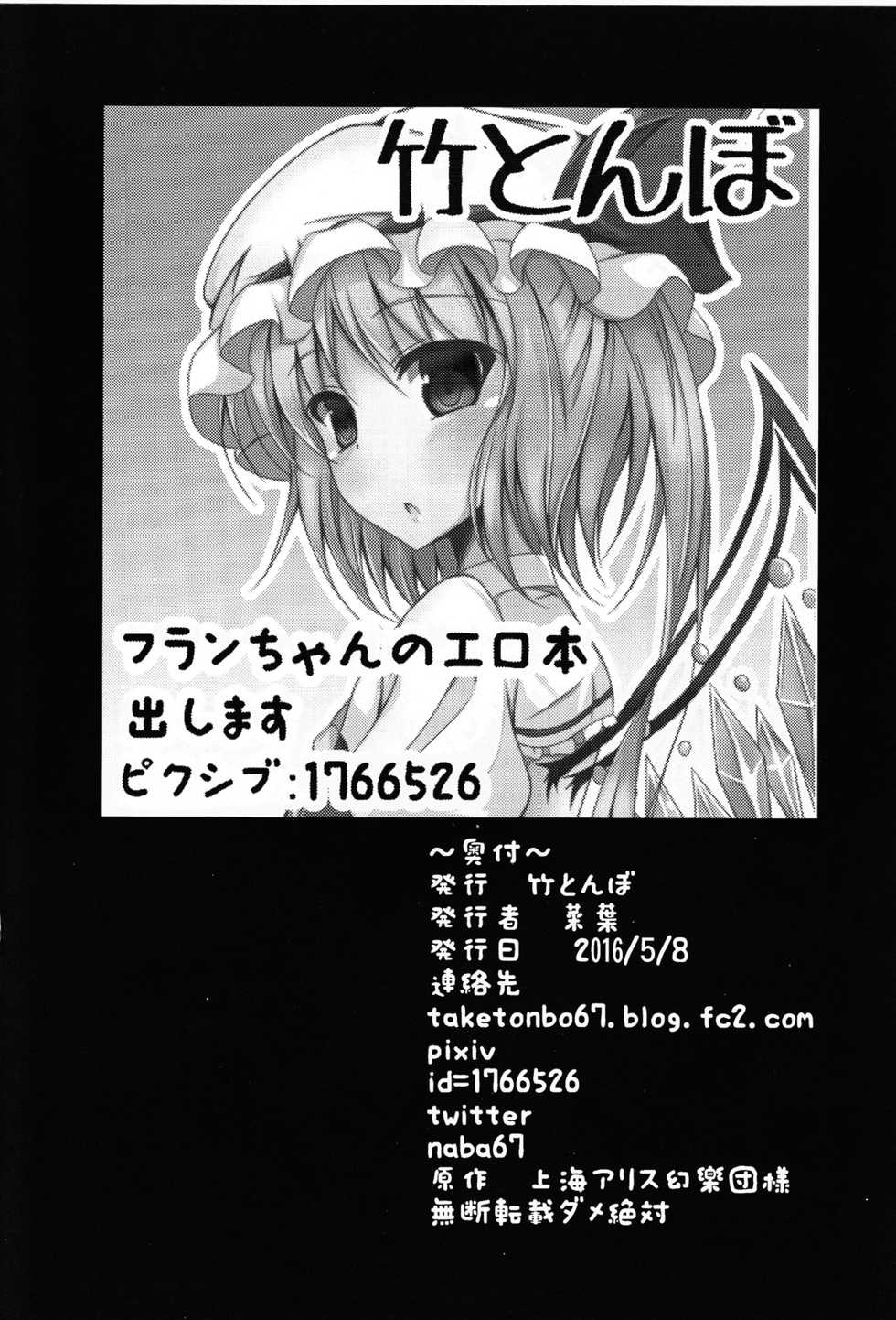 (Reitaisai 13) [Taketombo (Naba)] Flan-chan to Irekawari! | 플랑쨩이랑 교체! (Touhou Project) [Korean] - Page 19