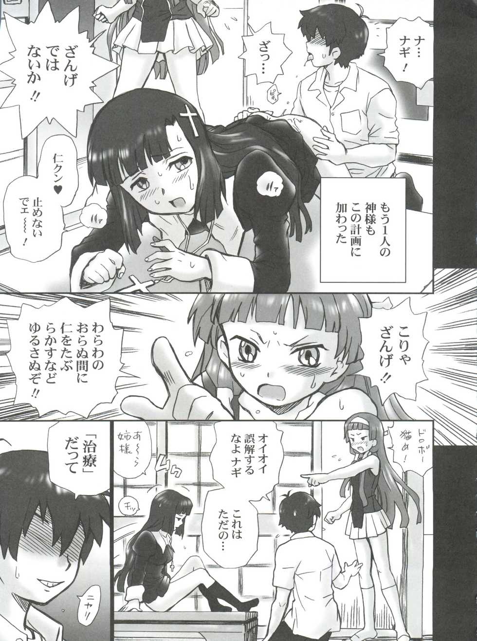 (SC42) [Rat Tail (Irie Yamazaki)] TAIL-MAN KANNAGI BOOK (Kannagi) - Page 12