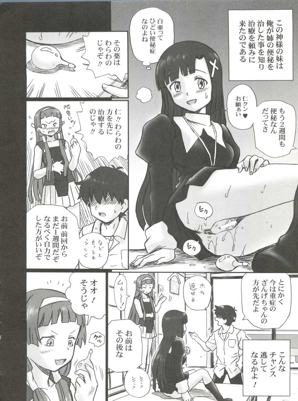 (SC42) [Rat Tail (Irie Yamazaki)] TAIL-MAN KANNAGI BOOK (Kannagi) - Page 13