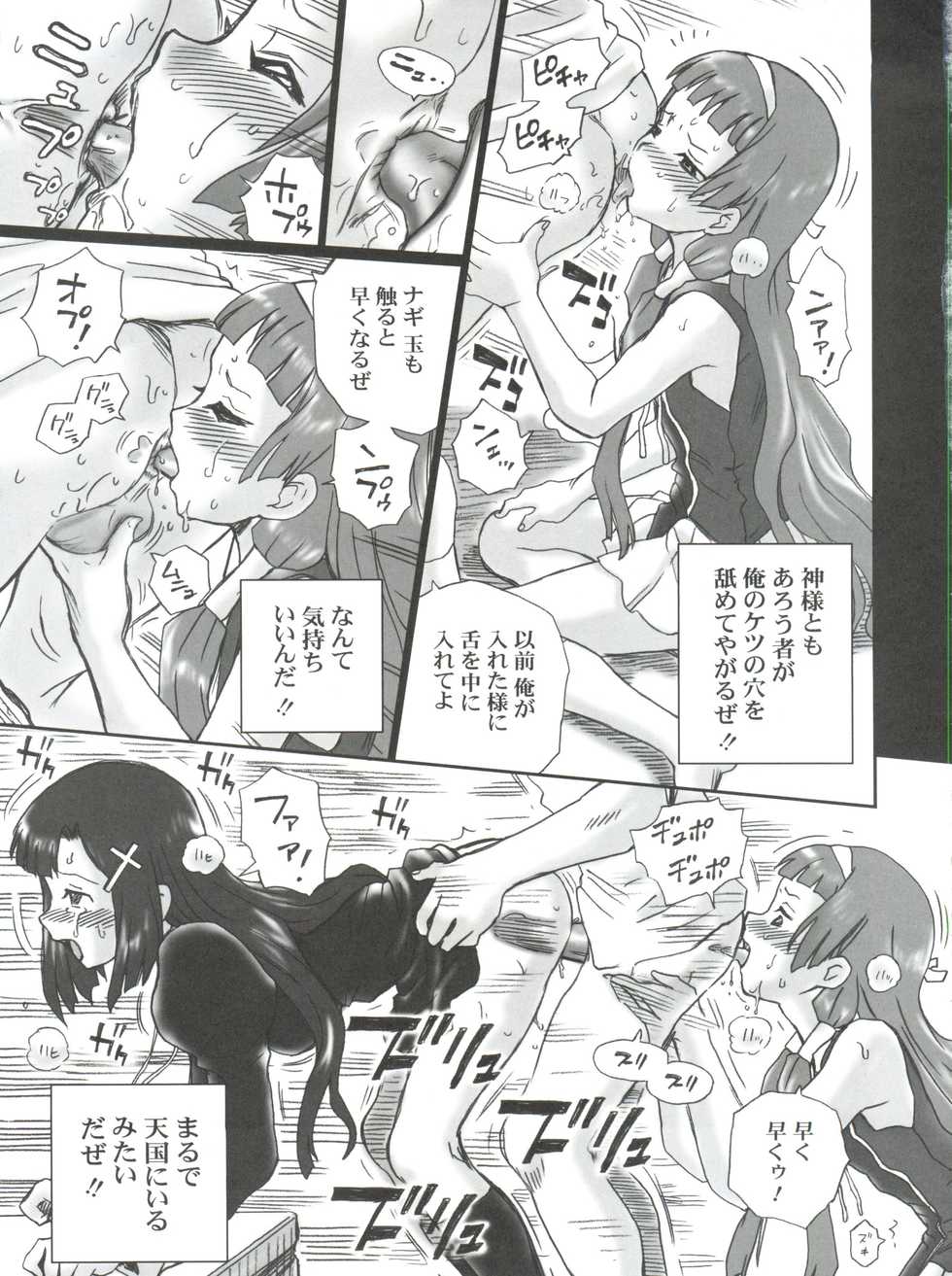 (SC42) [Rat Tail (Irie Yamazaki)] TAIL-MAN KANNAGI BOOK (Kannagi) - Page 20