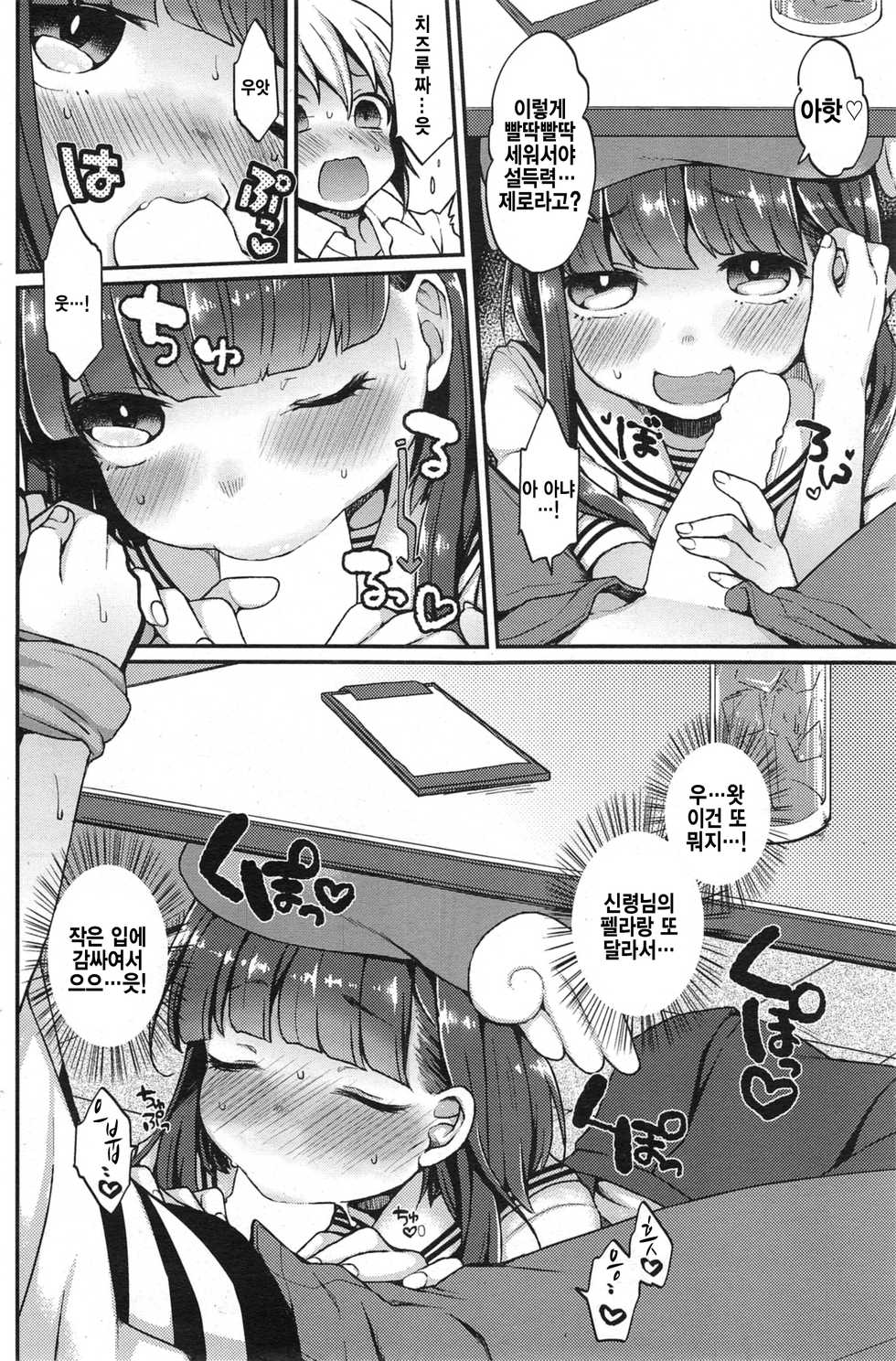 [majoccoid] Boku no Oinari-sama | 나의 여우 신령님 3 (COMIC HOTMiLK 2014-10) [Korean] - Page 5