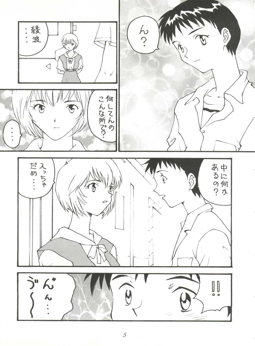 (C49) [Toufuya (Various)] Toufuya Juuchou (Various) - Page 5