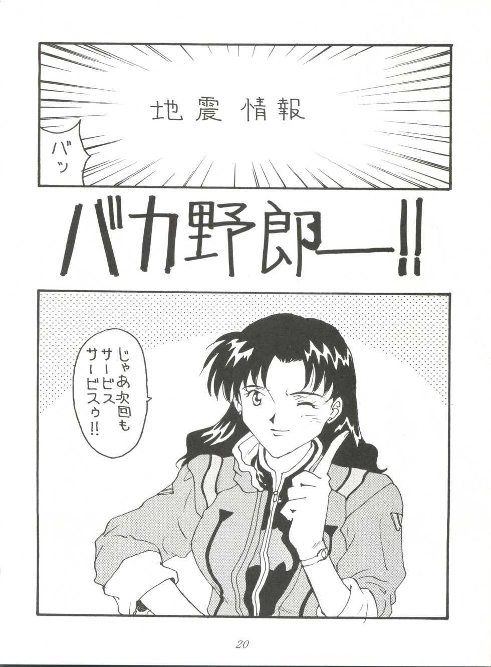 (C49) [Toufuya (Various)] Toufuya Juuchou (Various) - Page 20