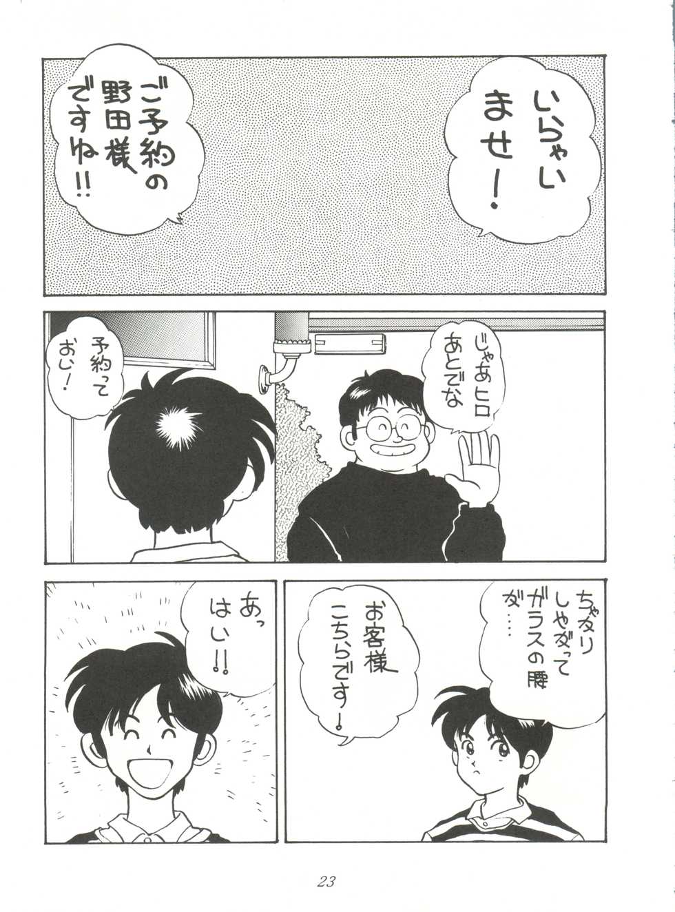(C49) [Toufuya (Various)] Toufuya Juuchou (Various) - Page 23
