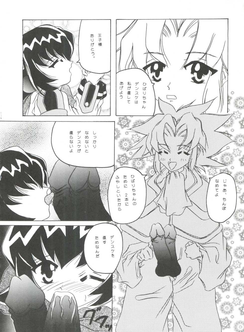 (C54) [Studio Aquarius (Various)] Tournament o Kaishi Seyo!! (Various) - Page 15