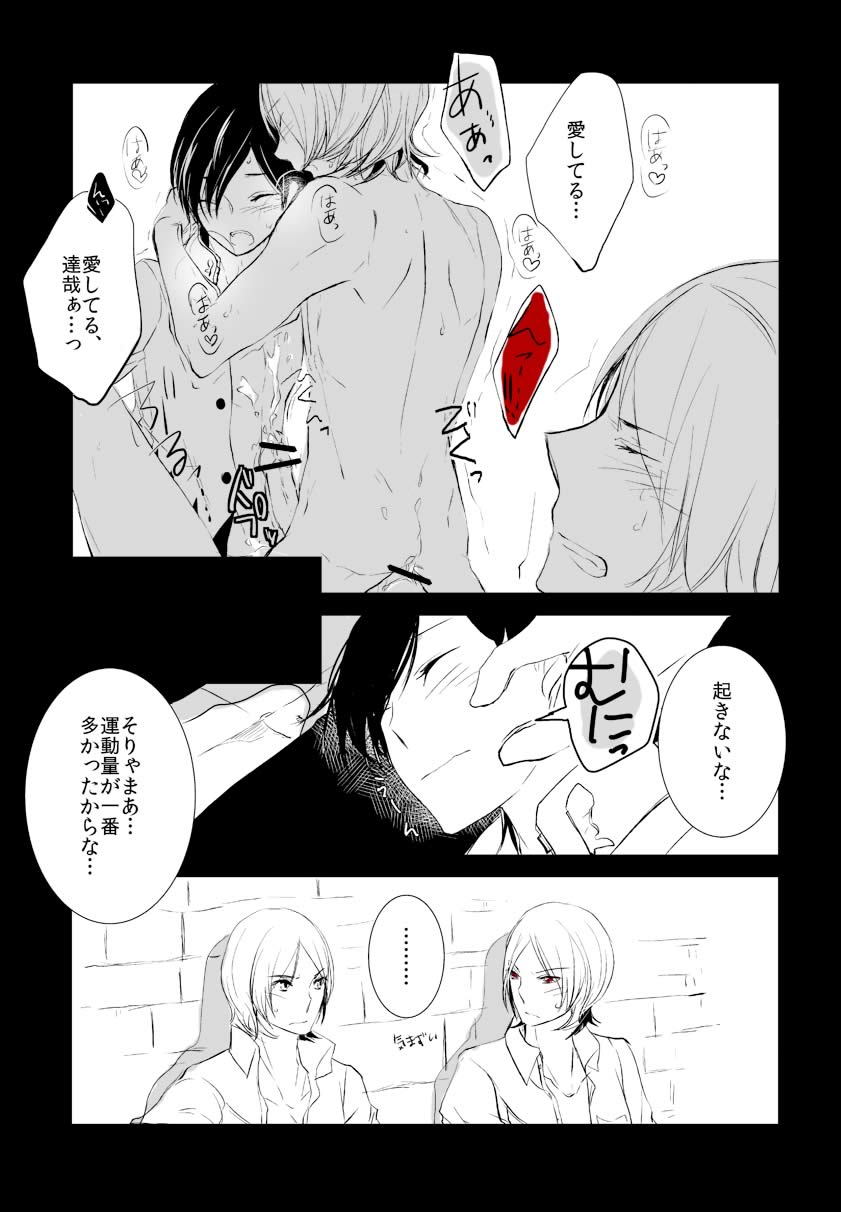 Shadou33  -  ♥Jun x Tatsuya♥Tatsuya and Shadow Tatsuya Sleep with Joker - Comic - Page 7
