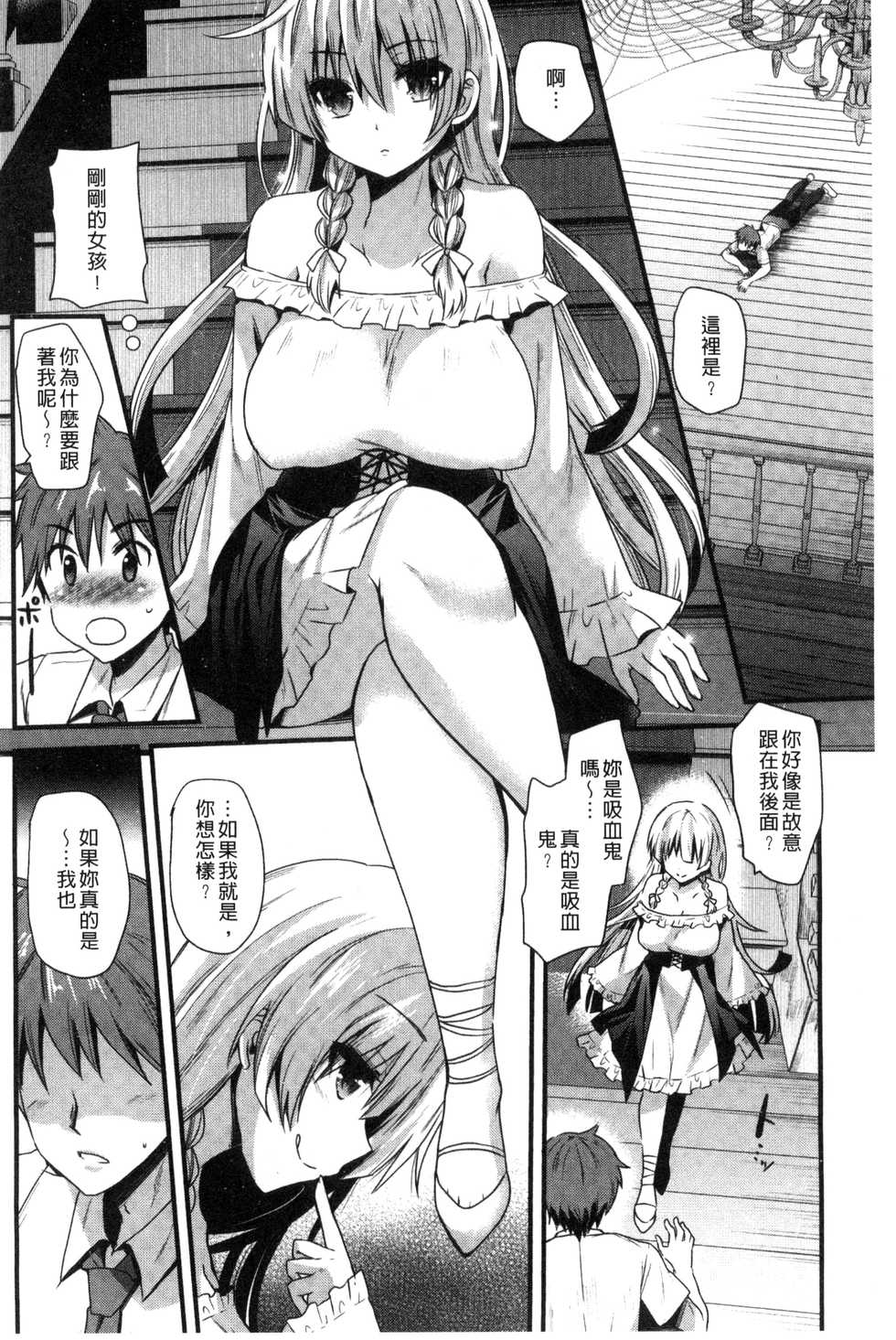 [Aotsu Umihito] Yuuwaku Girls - Temptation Girls | 誘惑的女孩們 [Chinese] - Page 5