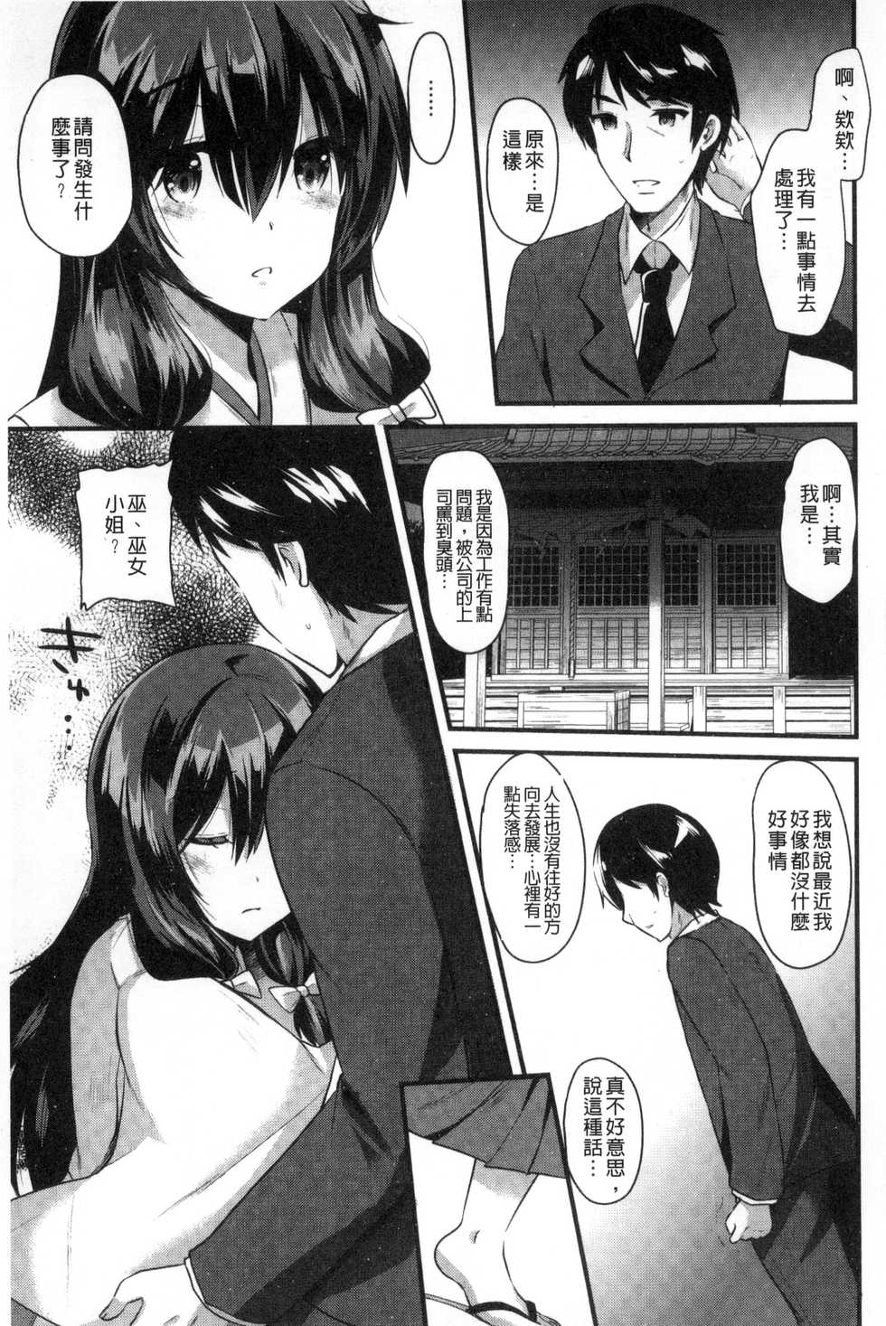 [Aotsu Umihito] Yuuwaku Girls - Temptation Girls | 誘惑的女孩們 [Chinese] - Page 26