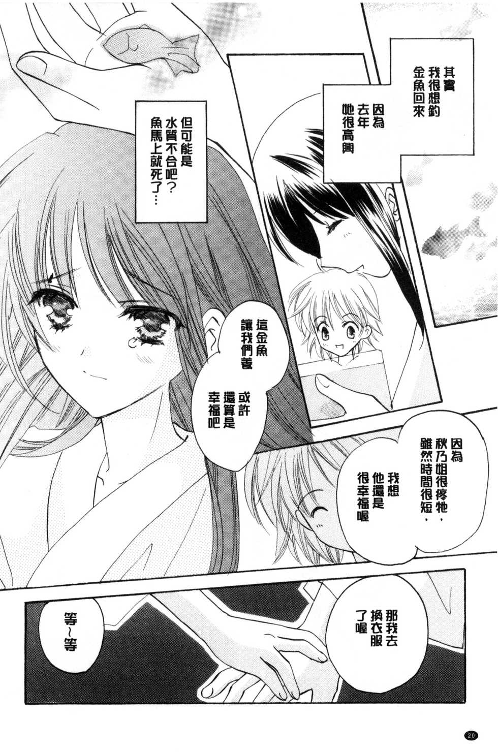 [Kouno Yukiyo] Chima Miko Ijiri | 嬌幼巫女性遊戲 [Chinese] - Page 21
