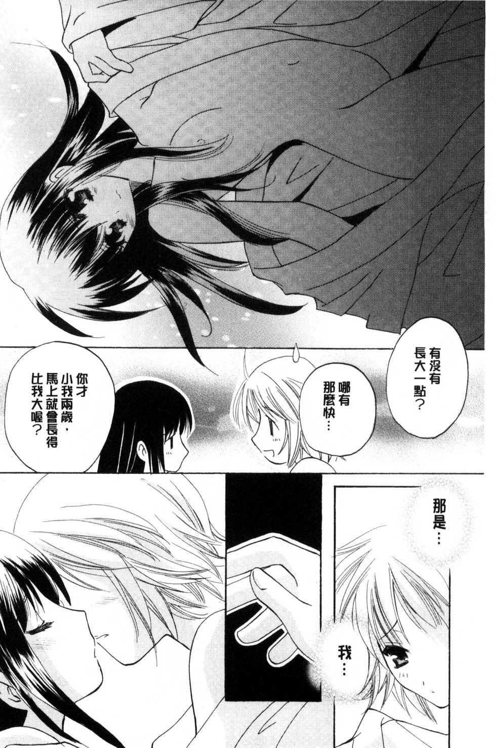 [Kouno Yukiyo] Chima Miko Ijiri | 嬌幼巫女性遊戲 [Chinese] - Page 23