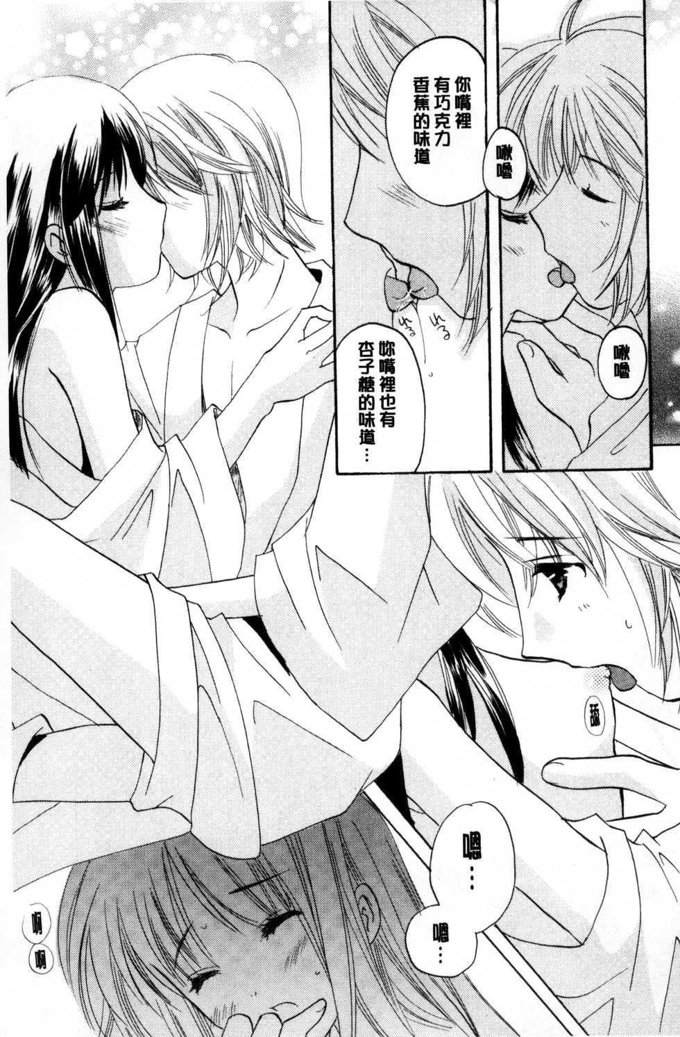 [Kouno Yukiyo] Chima Miko Ijiri | 嬌幼巫女性遊戲 [Chinese] - Page 24