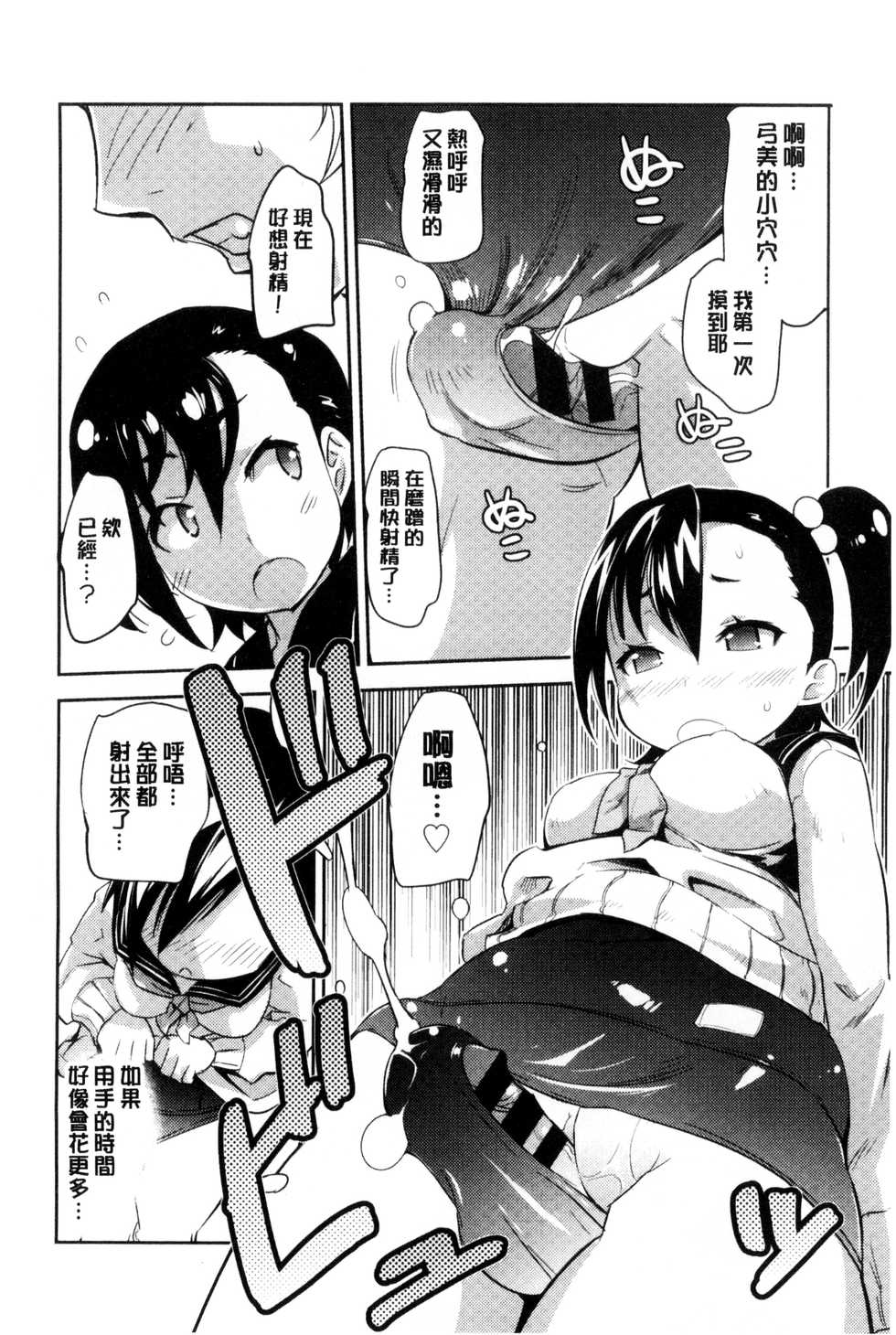 [Moritaka Takashi] Onnanoko Hatsujouchuu | 可愛的女孩發情中 [Chinese] - Page 32