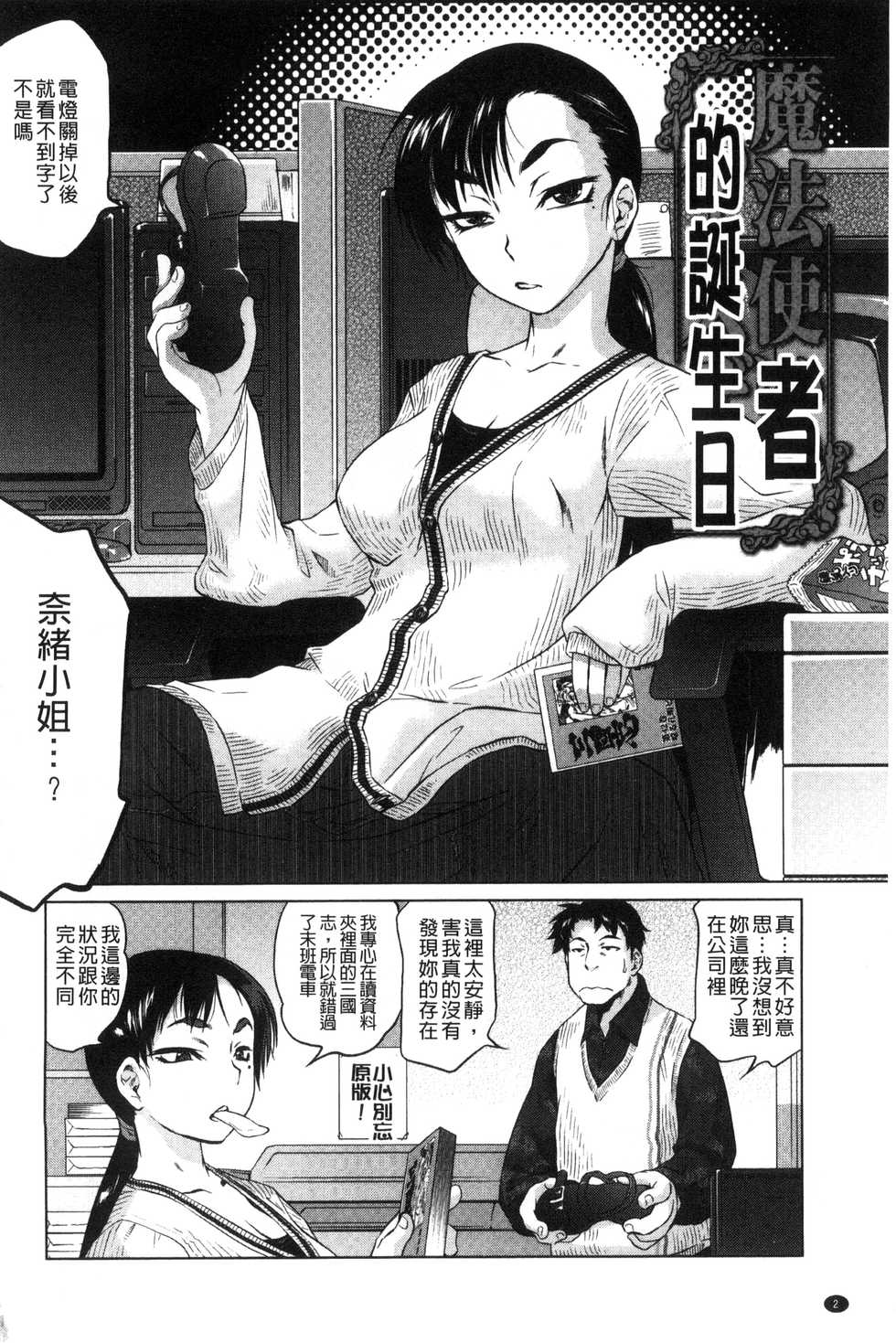 [Tomotsuka Haruomi] Tsurimesu | 鳳眼淫雌 [Chinese] - Page 4