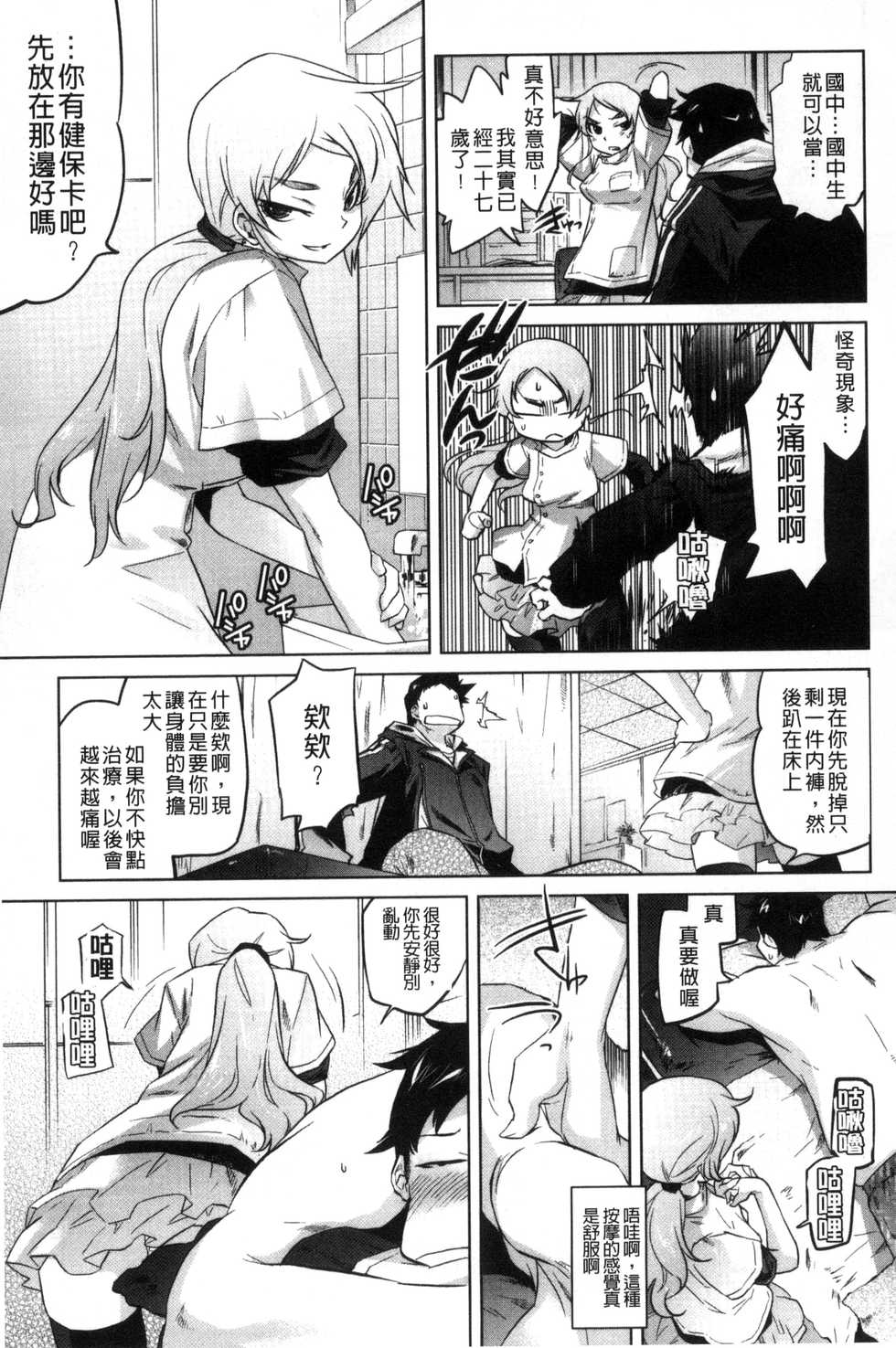 [Tomotsuka Haruomi] Tsurimesu | 鳳眼淫雌 [Chinese] - Page 29