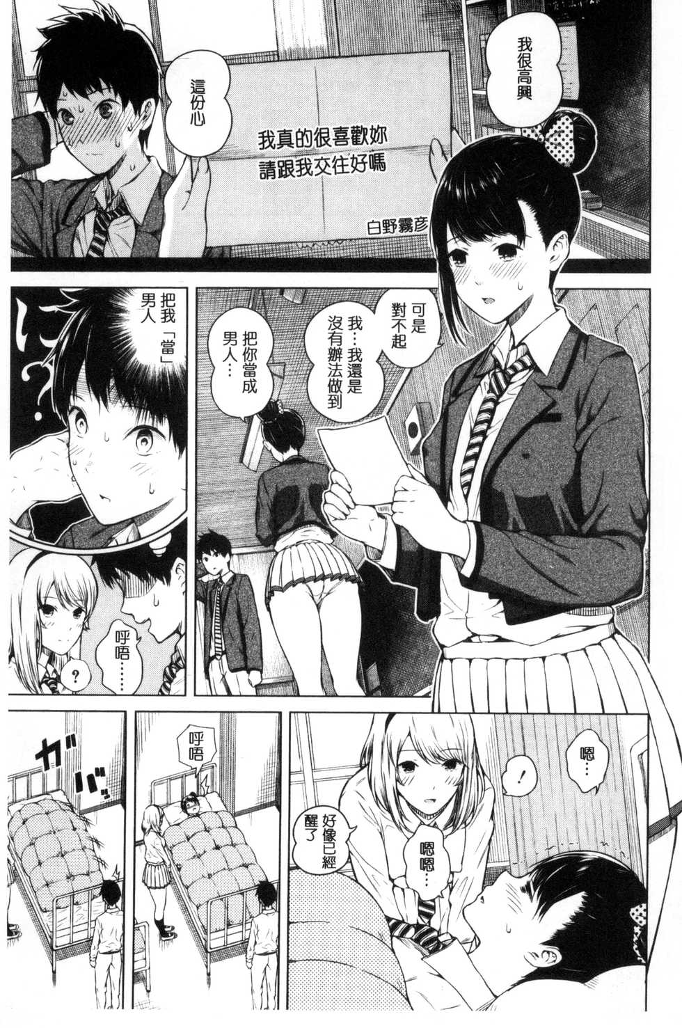 [Shioroku] Hajirai no Puffy Nipple - Big Puffy Nipples College Teen | 含羞的粉嫩勃起小奶頭 [Chinese] - Page 7