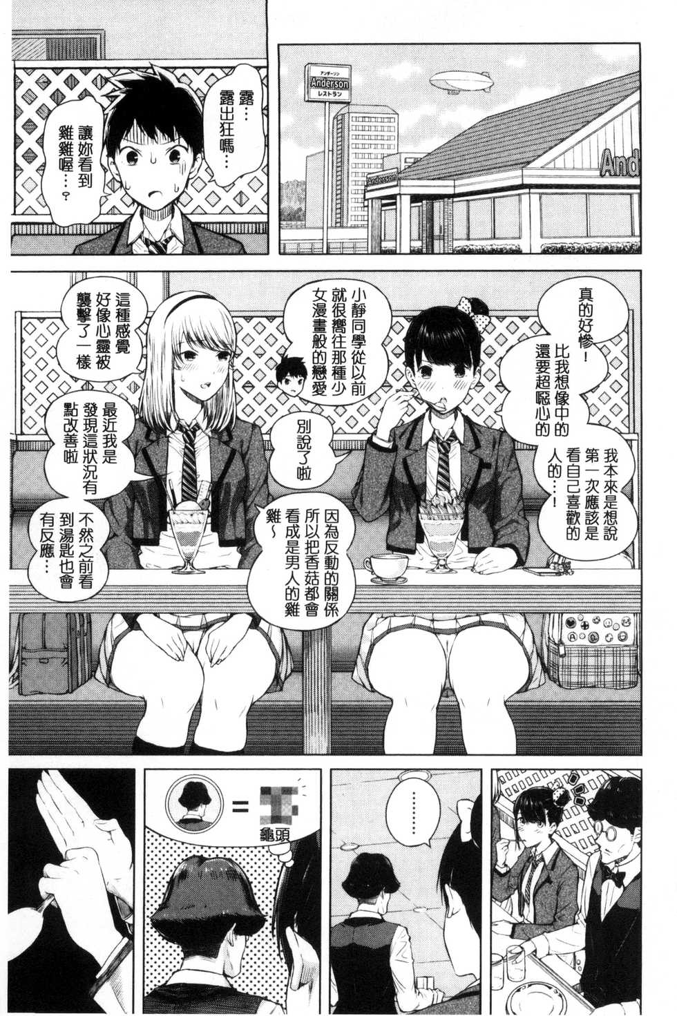 [Shioroku] Hajirai no Puffy Nipple - Big Puffy Nipples College Teen | 含羞的粉嫩勃起小奶頭 [Chinese] - Page 9