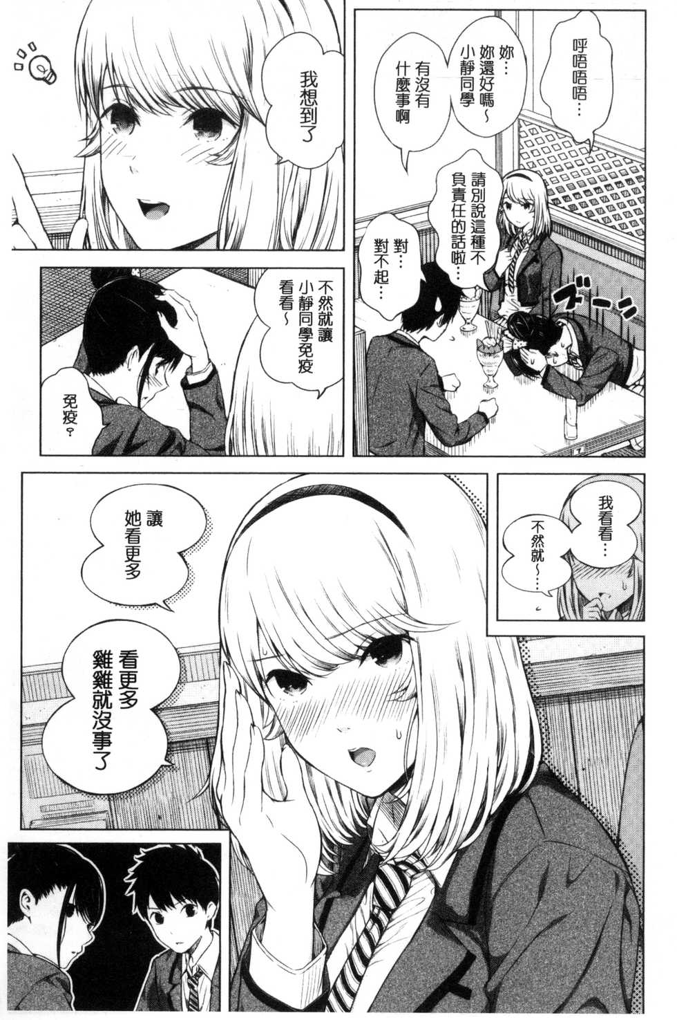 [Shioroku] Hajirai no Puffy Nipple - Big Puffy Nipples College Teen | 含羞的粉嫩勃起小奶頭 [Chinese] - Page 11