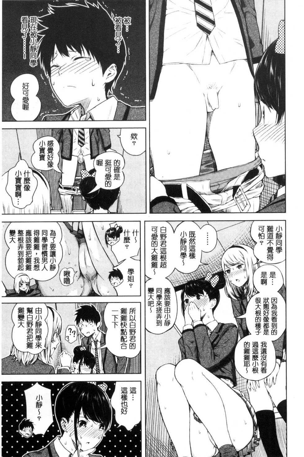 [Shioroku] Hajirai no Puffy Nipple - Big Puffy Nipples College Teen | 含羞的粉嫩勃起小奶頭 [Chinese] - Page 13