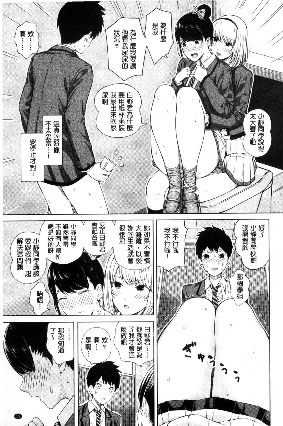 [Shioroku] Hajirai no Puffy Nipple - Big Puffy Nipples College Teen | 含羞的粉嫩勃起小奶頭 [Chinese] - Page 17