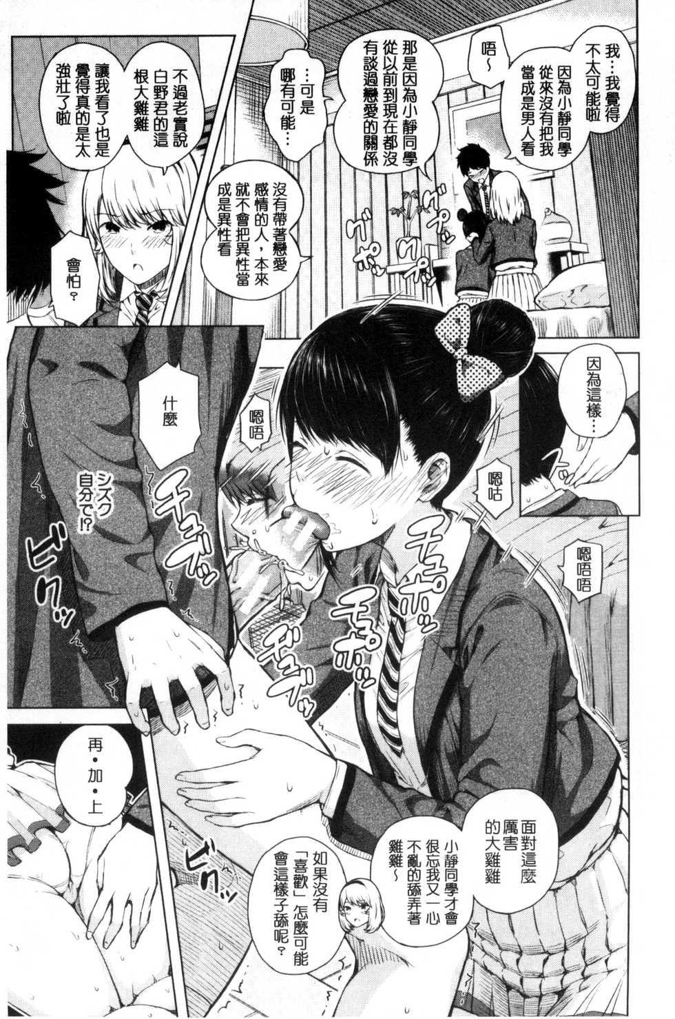 [Shioroku] Hajirai no Puffy Nipple - Big Puffy Nipples College Teen | 含羞的粉嫩勃起小奶頭 [Chinese] - Page 27