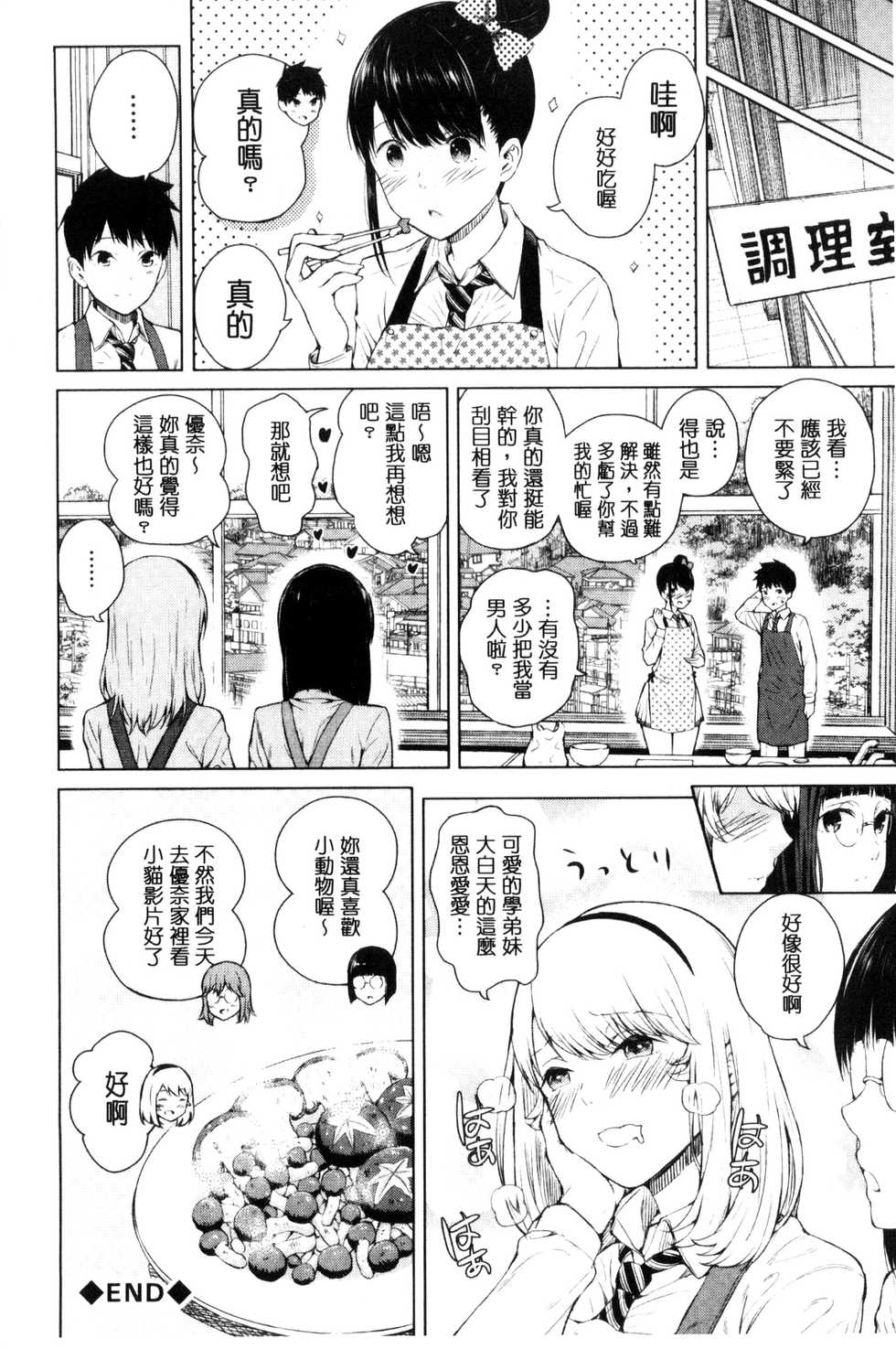 [Shioroku] Hajirai no Puffy Nipple - Big Puffy Nipples College Teen | 含羞的粉嫩勃起小奶頭 [Chinese] - Page 40