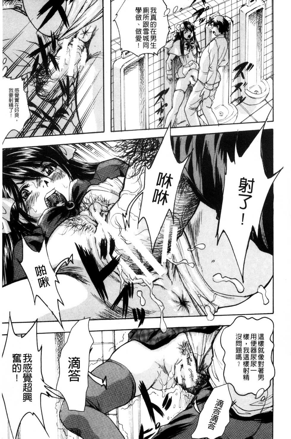 [Kuritsu Yoshihiro] Shoujo Rankou Kyokashou [Chinese] - Page 13