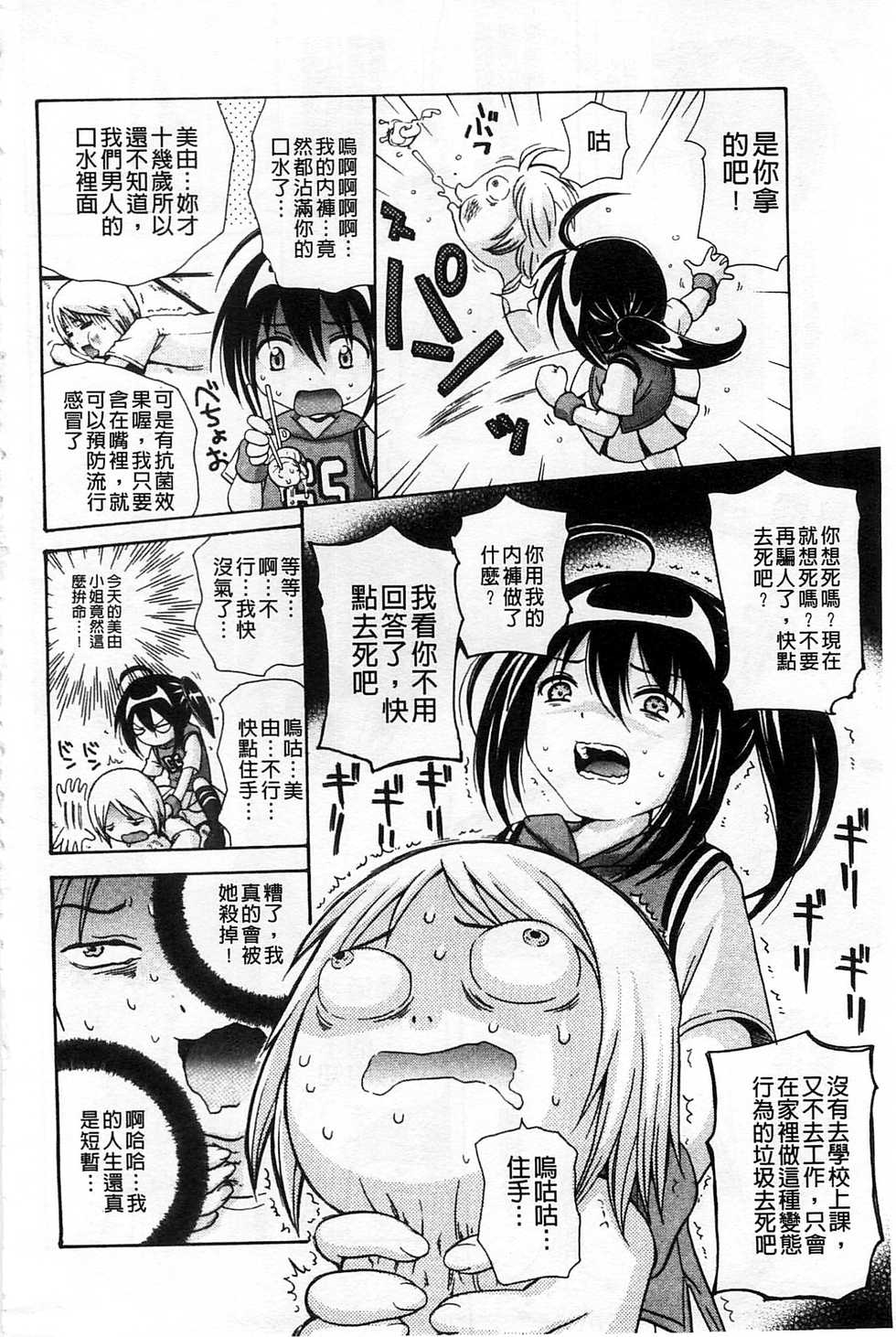 [Nendo.] Shishunki Lover | 思春期的戀人們 [Chinese] - Page 7