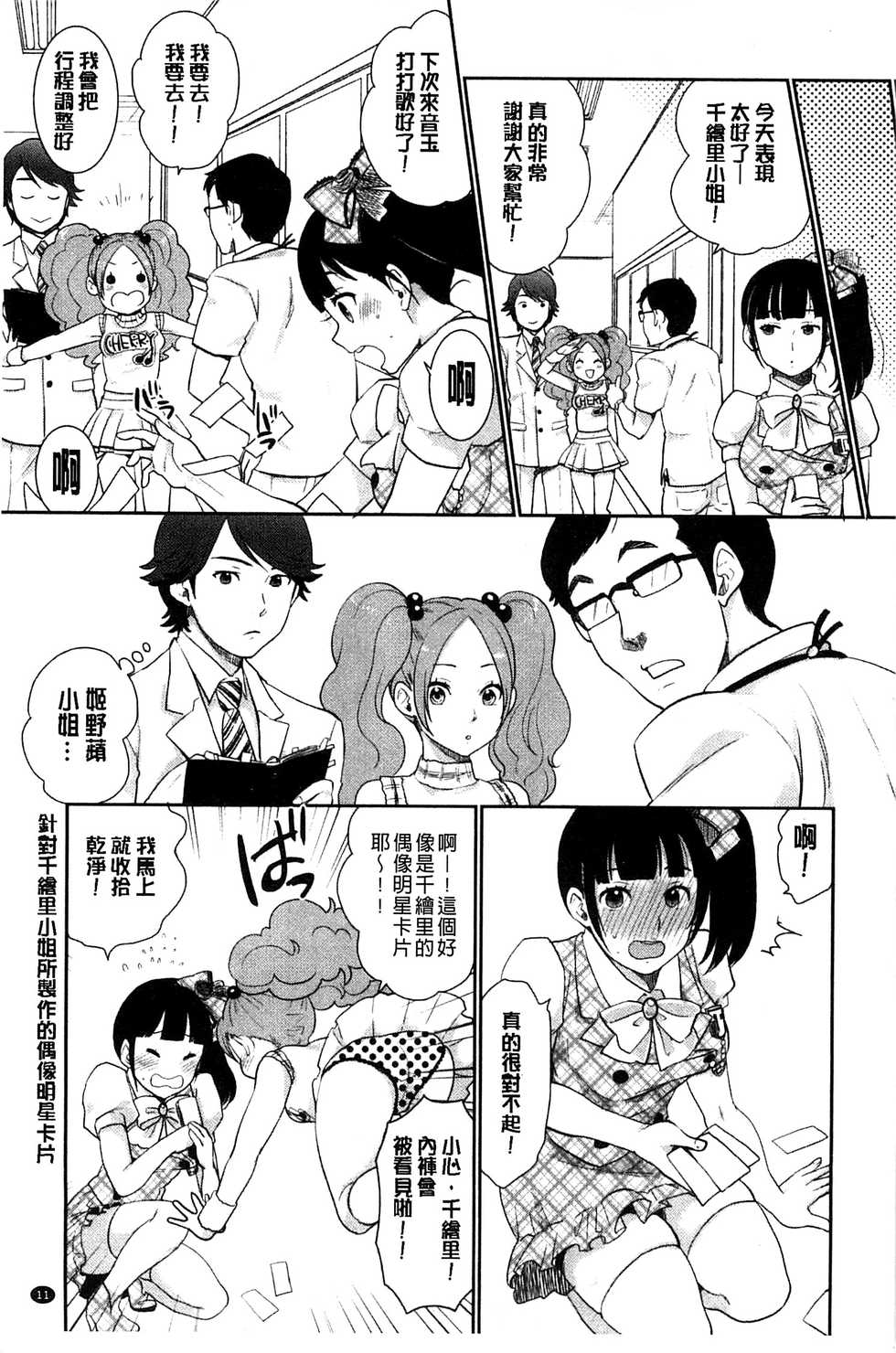 [Bareisho] Kawaige | 可愛女孩 [Chinese] - Page 18
