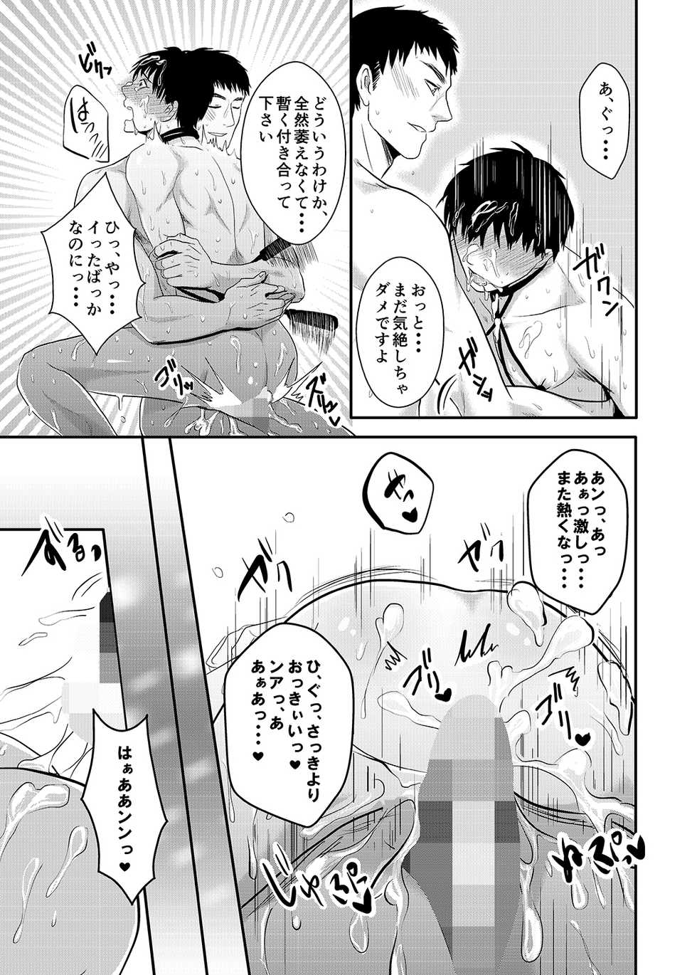 [Nengaranenjuu (Nengara)] Daini Taiiku Junbi Shitsu [Digital] - Page 21
