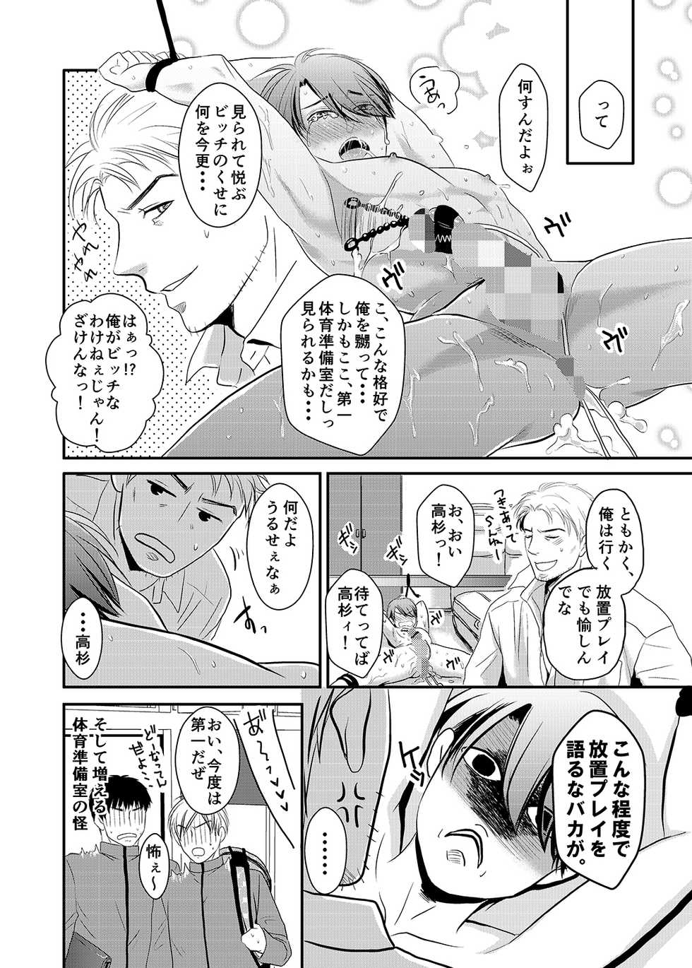[Nengaranenjuu (Nengara)] Daini Taiiku Junbi Shitsu [Digital] - Page 24