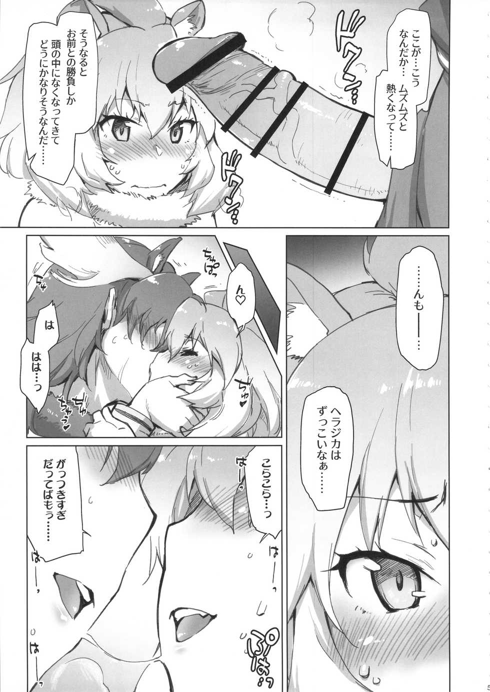 (COMIC1☆11) [Sago-Jou (Seura Isago)] RaiHera Ikkiuchi (Kemono Friends) - Page 4