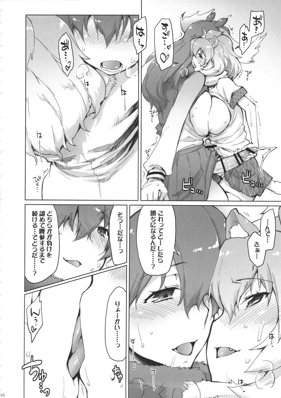 (COMIC1☆11) [Sago-Jou (Seura Isago)] RaiHera Ikkiuchi (Kemono Friends) - Page 9