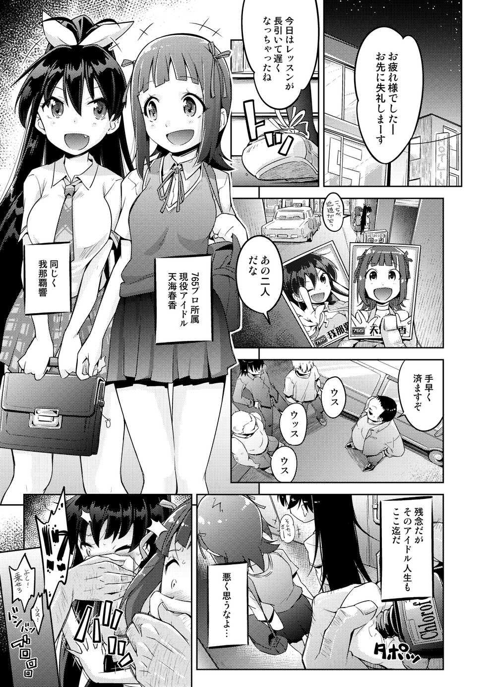 [Muriyari Egao] Genki Idol Tettei Kusuguri Choukyou (THE iDOLM@STER) - Page 1