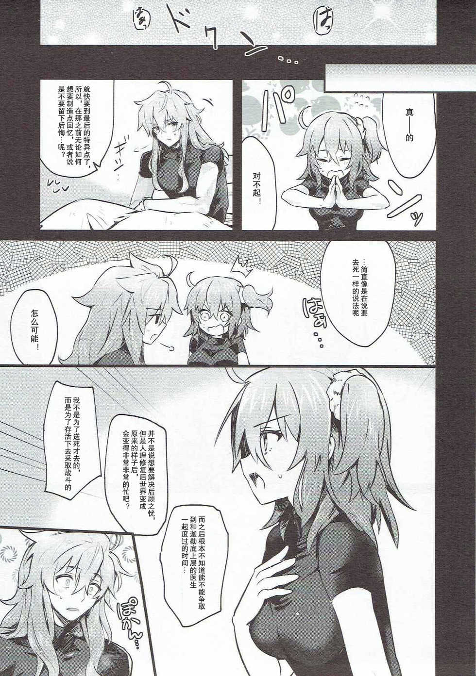 (Futaket 13) [Tanbo (Makita Miki)] Misoji no DT Doctor ga Futanari JK na Master ni Gyaku Anal Choukyou Sarete Mesuiki Suru Hon (Fate/Grand Order) [Chinese] [吊打所罗门汉化组] - Page 29