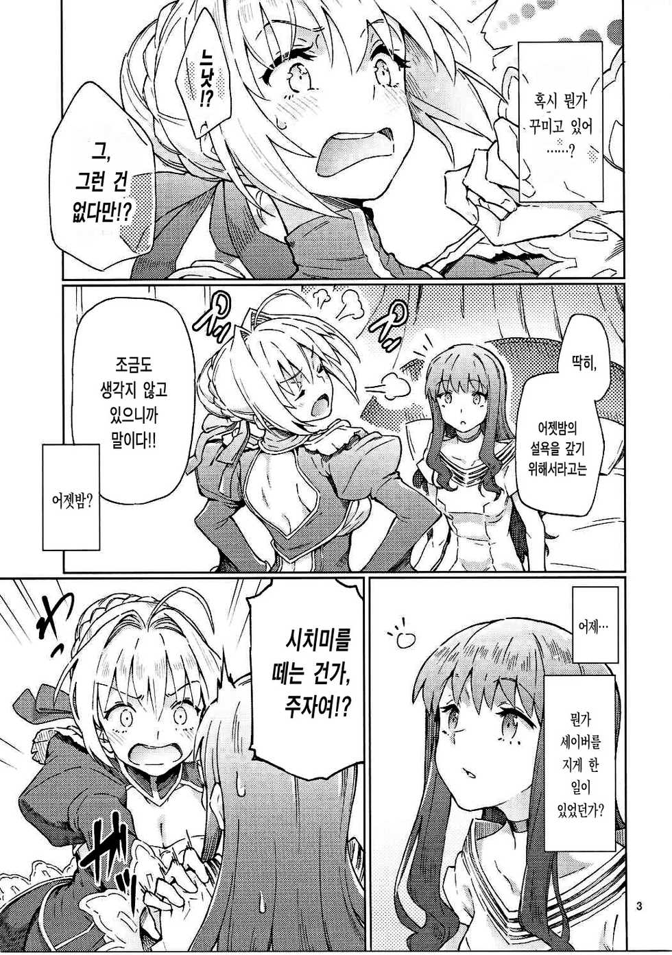 (COMIC1☆11) [Gokusaishiki (Aya Shachou)] Koutei Tokken sEXtella | 황제특권 sEXtella (Fate/EXTELLA) [Korean] [팀☆데레마스] - Page 5