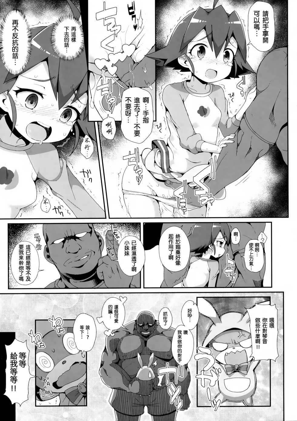 (C90) [WICKED HEART (ZooTAN)] come on! Dance XXX (Brave Beats) [Chinese] [一匙咖啡豆汉化组] - Page 5
