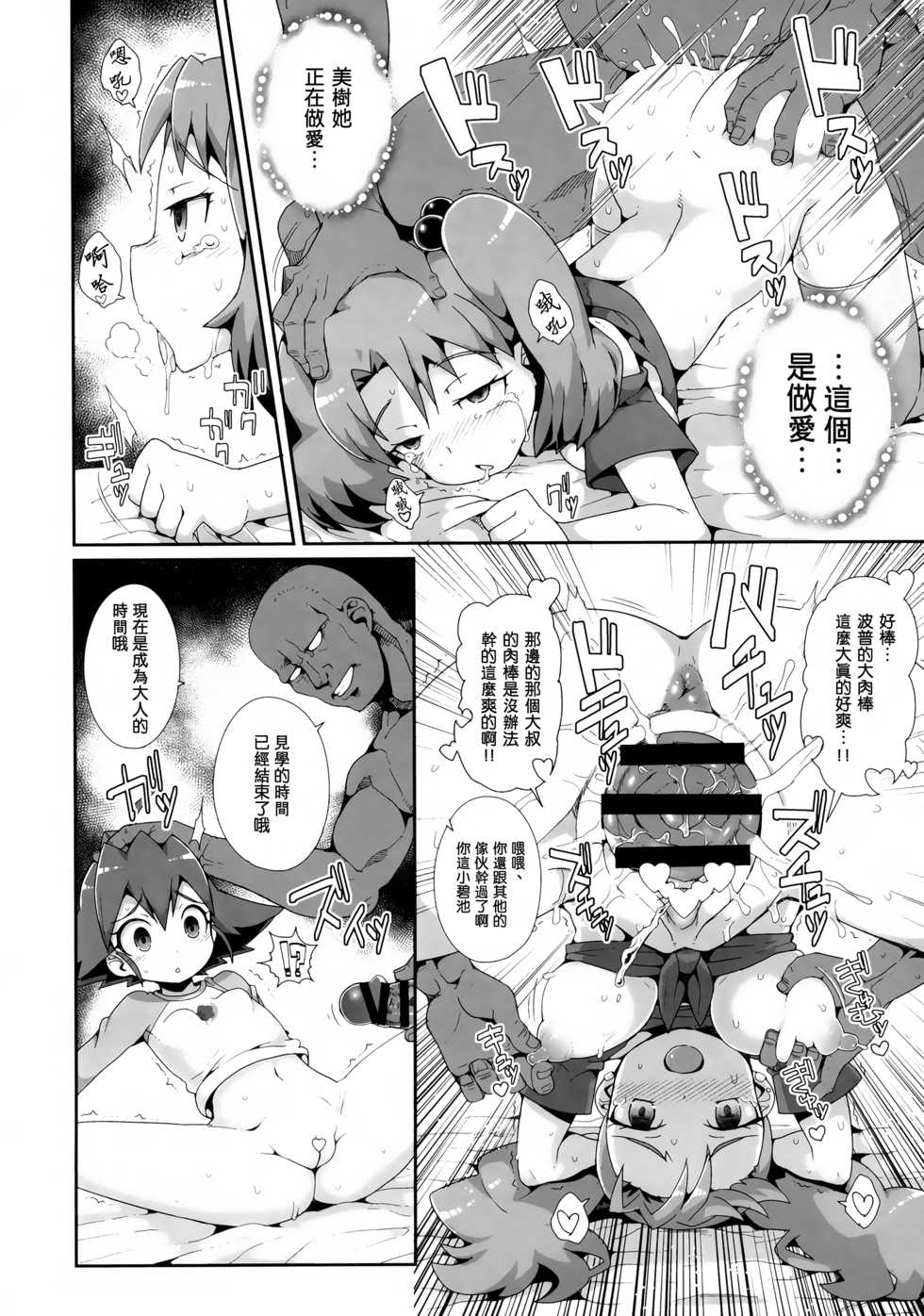 (C90) [WICKED HEART (ZooTAN)] come on! Dance XXX (Brave Beats) [Chinese] [一匙咖啡豆汉化组] - Page 8
