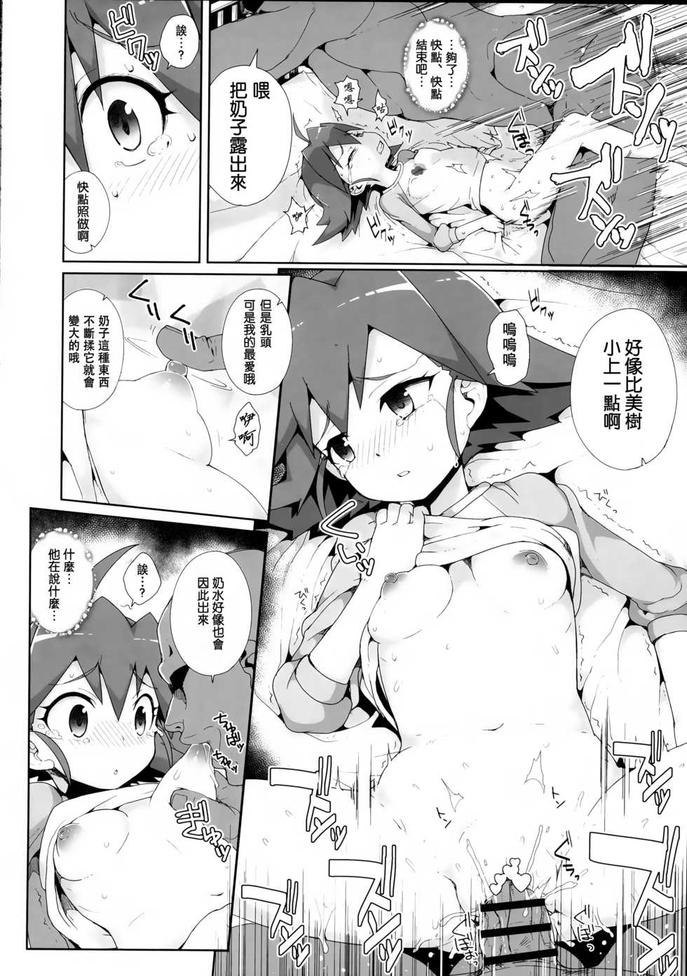(C90) [WICKED HEART (ZooTAN)] come on! Dance XXX (Brave Beats) [Chinese] [一匙咖啡豆汉化组] - Page 10