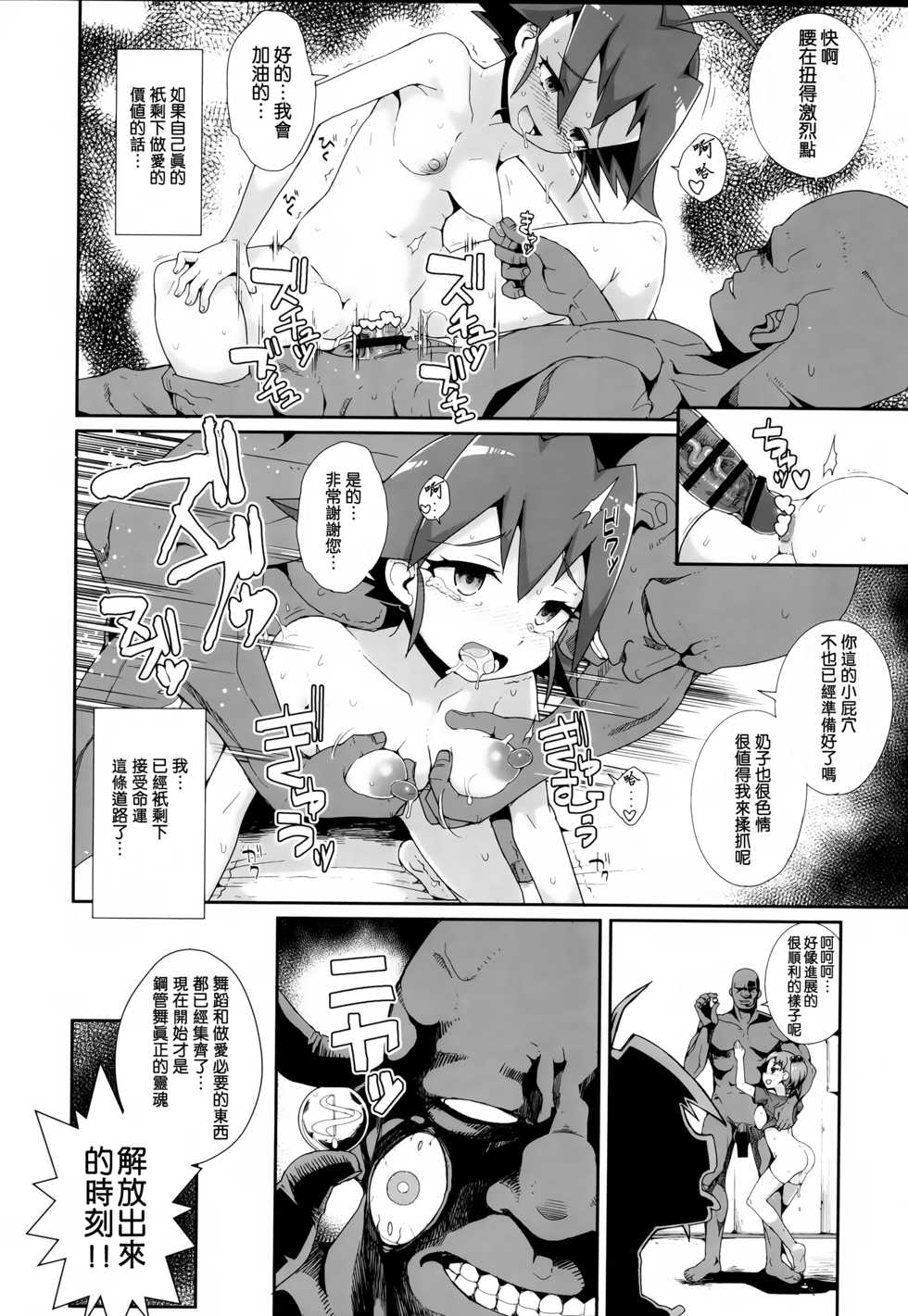 (C90) [WICKED HEART (ZooTAN)] come on! Dance XXX (Brave Beats) [Chinese] [一匙咖啡豆汉化组] - Page 20