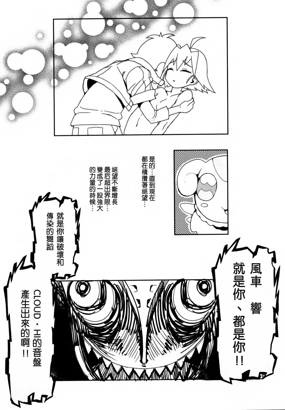 (C90) [WICKED HEART (ZooTAN)] come on! Dance XXX (Brave Beats) [Chinese] [一匙咖啡豆汉化组] - Page 24