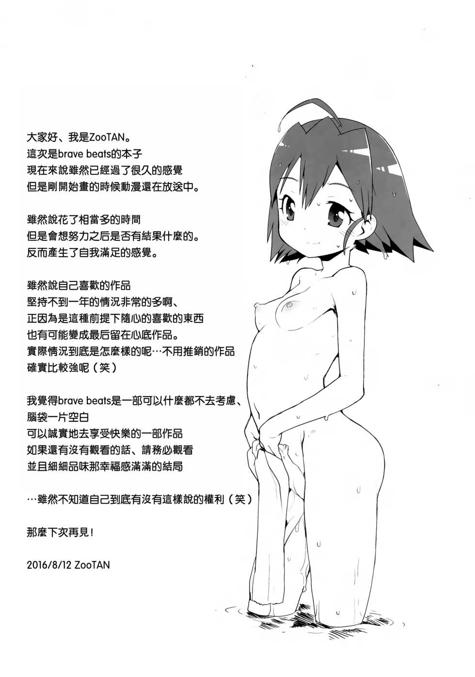 (C90) [WICKED HEART (ZooTAN)] come on! Dance XXX (Brave Beats) [Chinese] [一匙咖啡豆汉化组] - Page 25