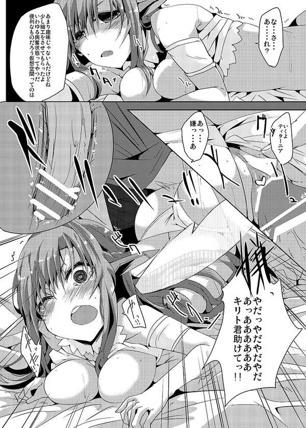 (C83) [662KB (Jyuuji)] The fairy of a birdcage (Sword Art Online) [Sample] - Page 4