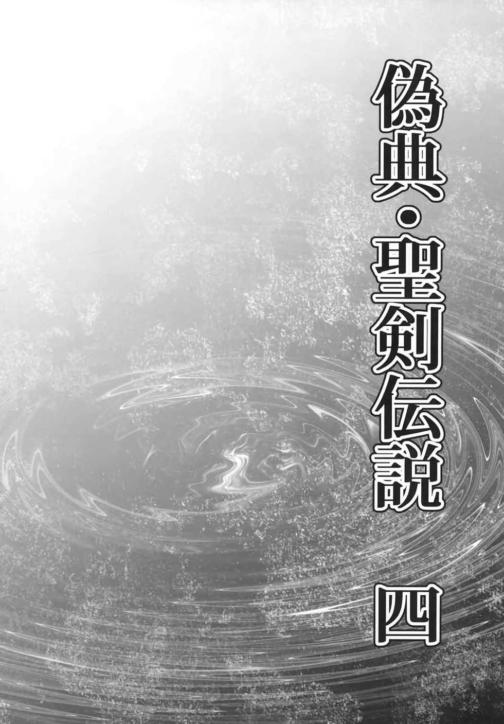 (C91) [SERO-SERO (Sieles)] Giten Seiken Densetsu 4 (Seiken Densetsu 3) - Page 3