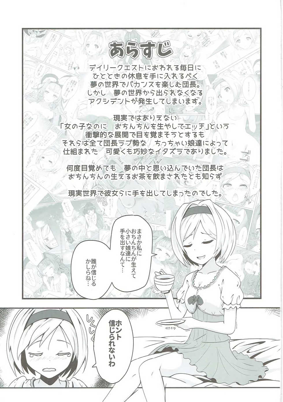 (C91) [MIDDLY (Midorinocha)] Cheer 2nd Futanari Djeeta no Soine Touban (Granblue Fantasy) - Page 2