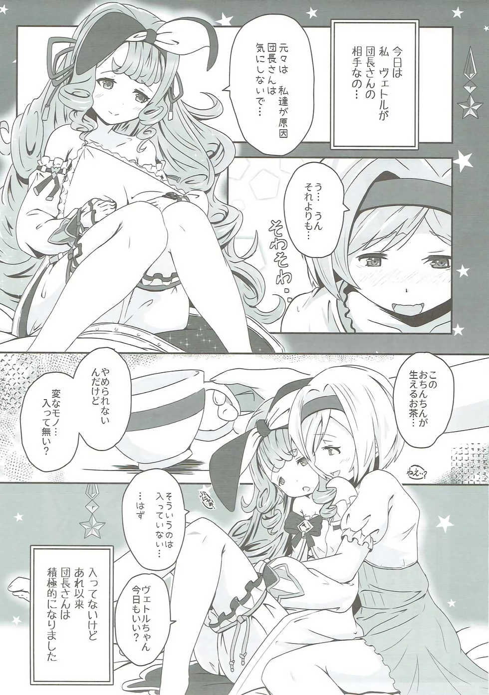 (C91) [MIDDLY (Midorinocha)] Cheer 2nd Futanari Djeeta no Soine Touban (Granblue Fantasy) - Page 4